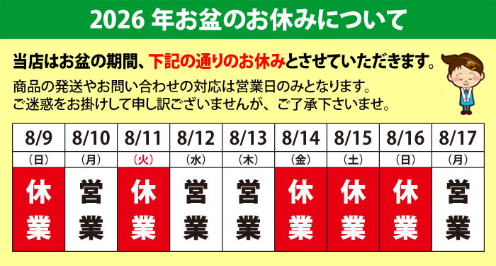 2026年 夏季休業の休業案内について